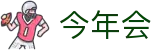 今年会· (中国大陆)认证慈善机构